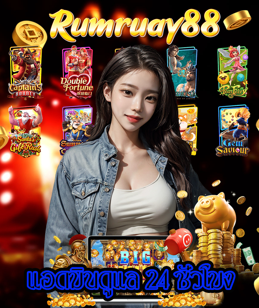 rumruay88 บาคาร่า