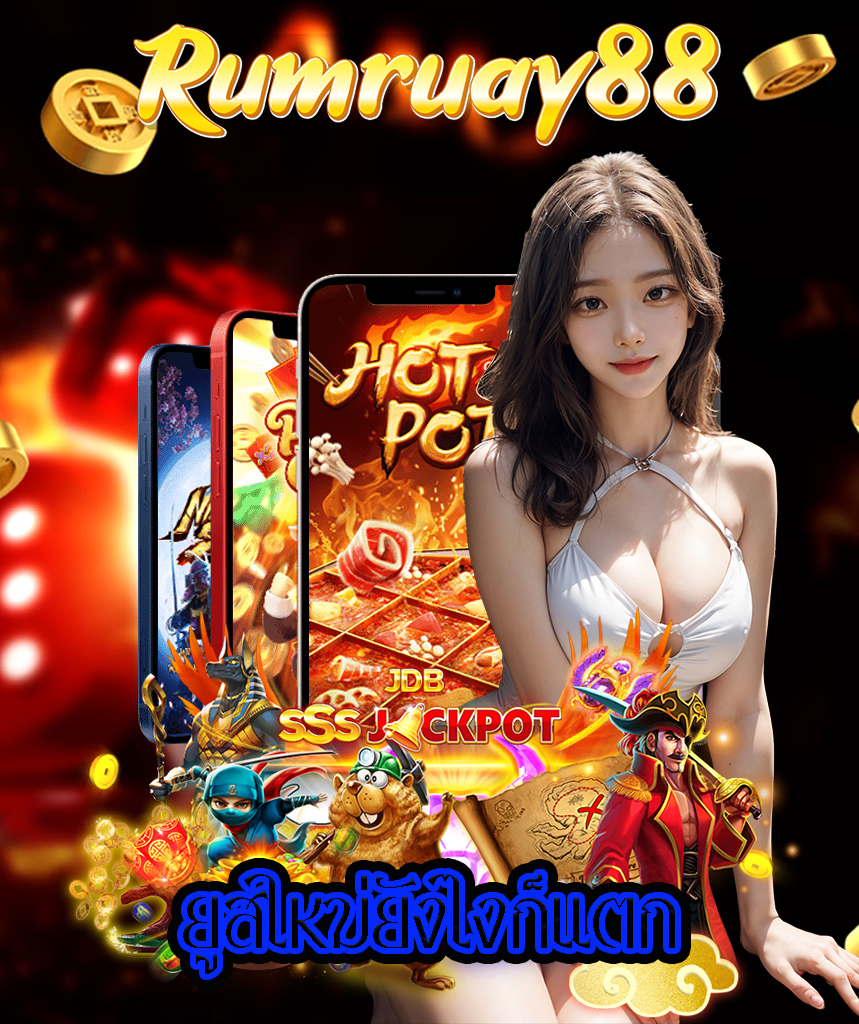 ร่ำรวย88